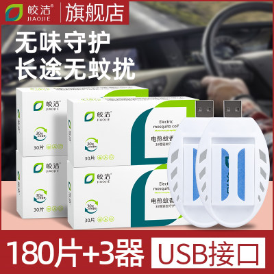 皎洁车载电蚊香片驱蚊灭蚊器usb接口24v汽车车内2024新款驱蚊神器