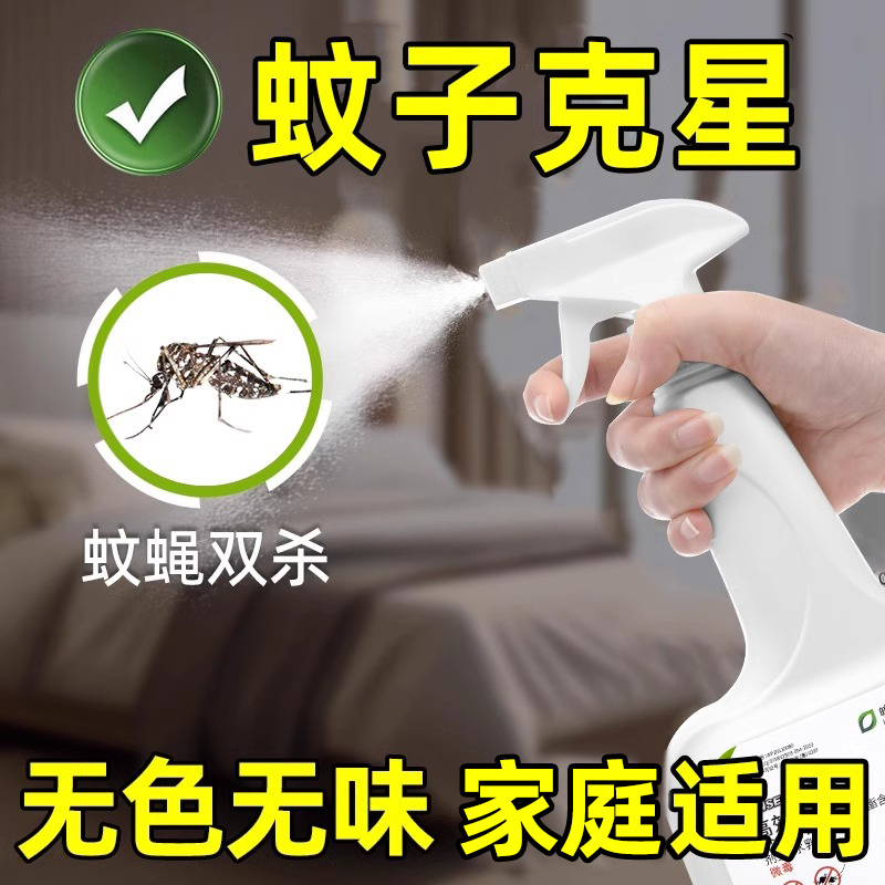 蚊子杀虫剂家用室内无味