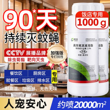 苍蝇药灭蝇消灭神器蚊子杀虫剂室内商用餐饮饭店专用特非一扫光效
