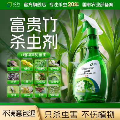 【不满意包退】只杀虫害不伤植物