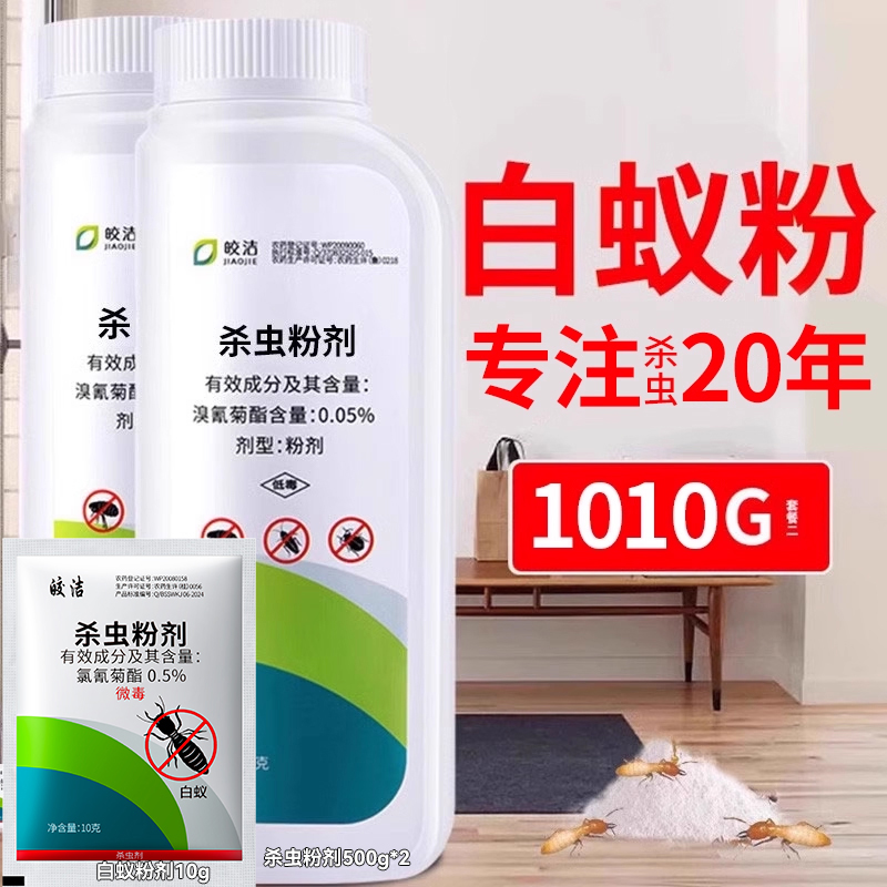 白蚁粉剂防治粉剂丨约用500平方