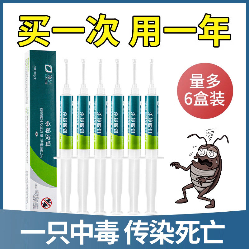 蟑螂药胶饵灭大蟑螂速杀小蟑螂厨房商用寝室用杀蟑螂打不死的小强