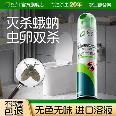 蛾蚋杀虫剂小飞虫灭杀神器厕所专用室内去除蛾蠓除虫卫生间杀