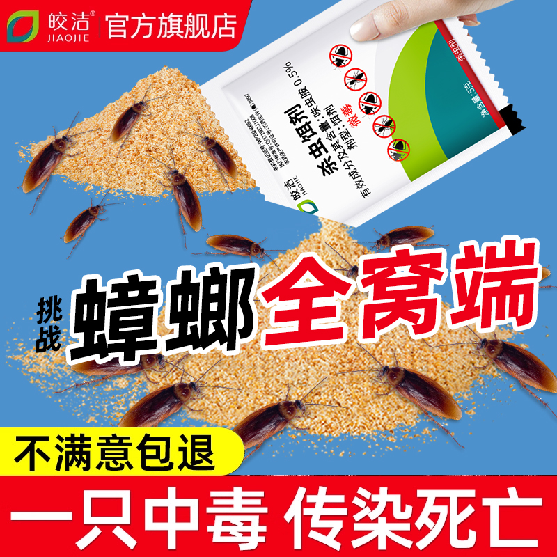 【超市同款】蟑螂饵剂传染灭蟑
