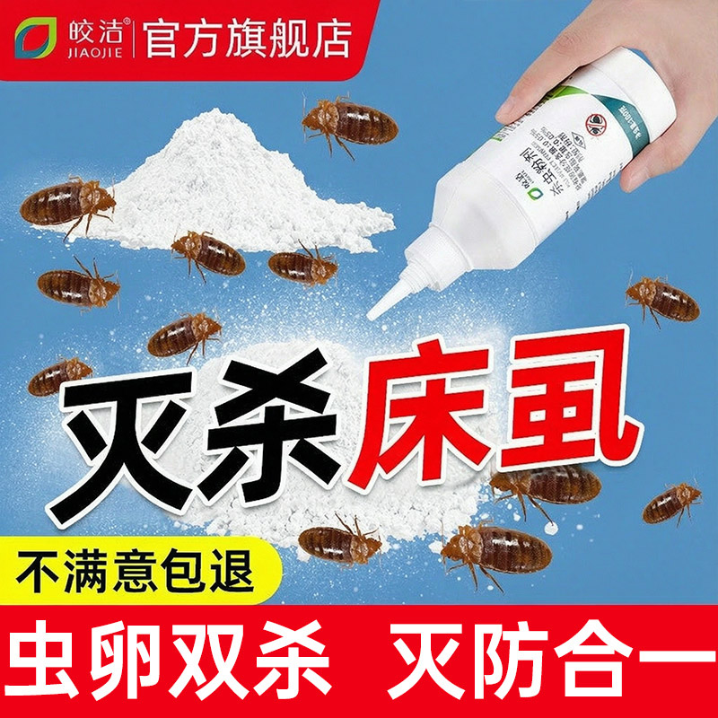 床虱杀虫剂药粉床上用专用药除床虱非神器杀驱虫床虱臭虫一端窝防