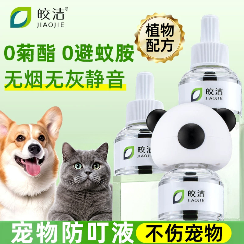 猫咪可用驱蚊液电蚊香宠物驱蚊蚊香液猫用狗用养猫家庭非无害专用图片