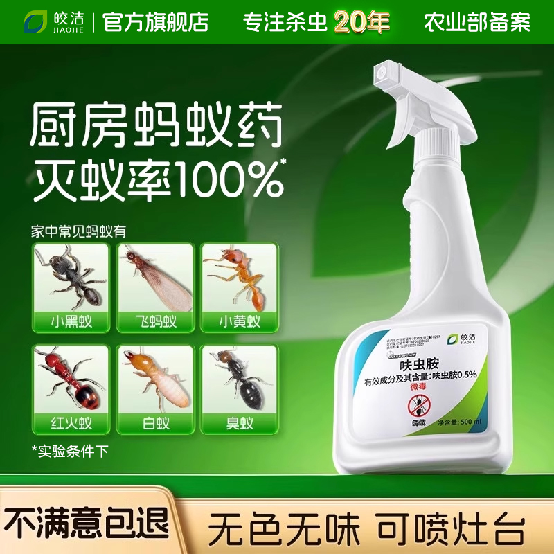 厨房蚂蚁药家用一锅室内专用灭蚁除喷剂非无毒全窝端强效非第一名