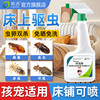 杀虫剂床上专用药家用室内非无毒除虫神器驱虫臭虫药床虱除螨喷雾