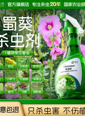 【不满意包退】只杀虫害不伤植物