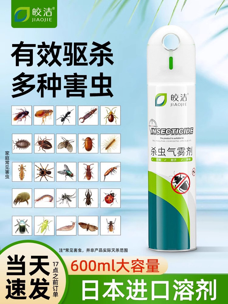 杀虫剂家用室内气雾剂驱虫喷雾官方旗舰店蟑螂药灭蚊子苍蝇非无毒