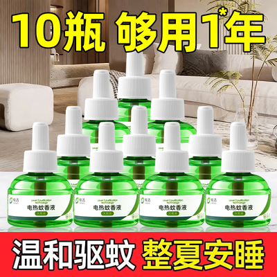 皎洁电蚊香液补充装大瓶10瓶无味非孕妇婴儿旗舰店家用驱蚊电蚊香