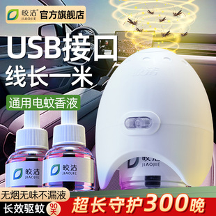 usb车载蚊香汽车插电式 驱蚊液电子电蚊香器加热usb接口灭蚊神器