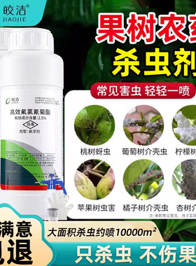 果树杀虫药蚜虫杀虫剂农药大全桃树苹果葡萄橘子樱桃桔李子树专用