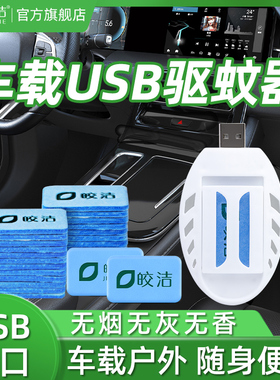 车载电蚊香片驱蚊灭蚊器usb接口24v汽车12v充电宝用5v货车36v通用