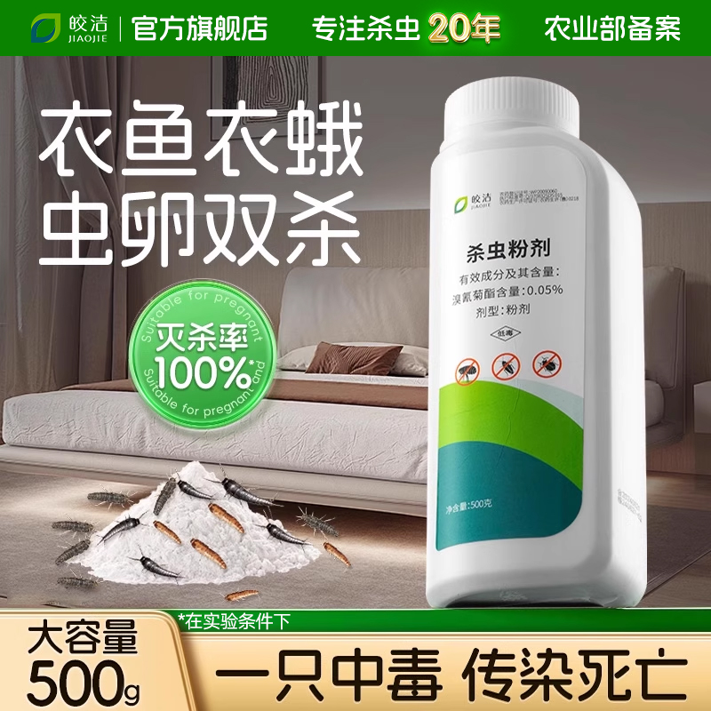 衣鱼虫杀虫剂家用除衣鱼灭衣蛾神器杀鱼衣的药室内非无毒粉剂专用
