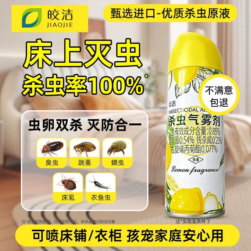 床上专用除床虱跳蚤药杀臭虫喷雾图片