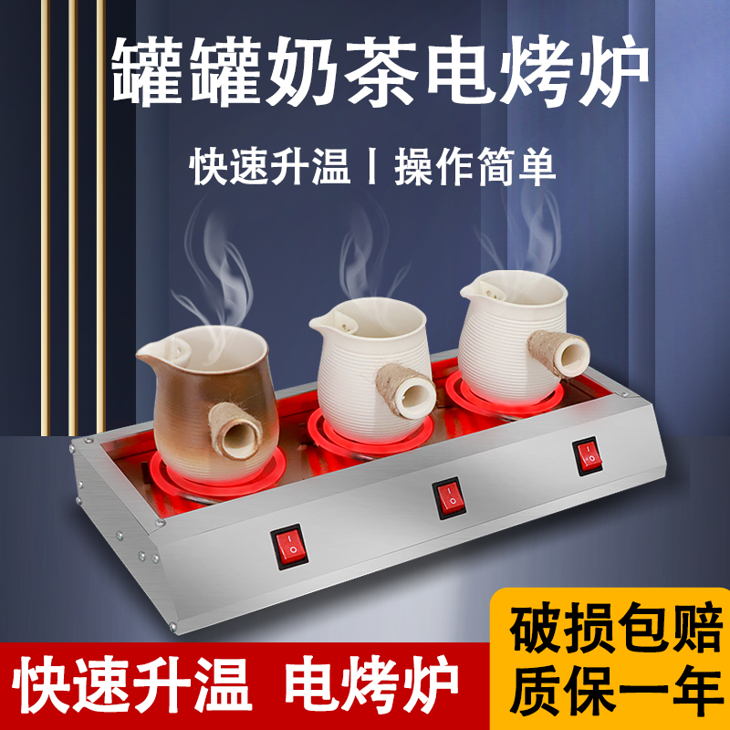 罐罐奶茶烤炉电烤炉商用烤梨卡式炉煮茶专用烧烤锡纸花甲粉丝摆摊