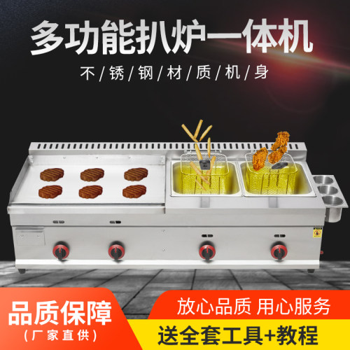 商用摆摊燃气扒炉一体机铁板烧