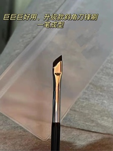 巨巨巨好用！斜角刀锋眼线刷 眼睑下至卧蚕化妆刷斜角眉刷精准细