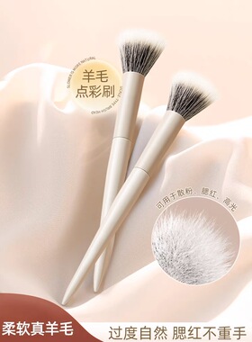 羊毛点彩刷腮红刷动物毛软毛