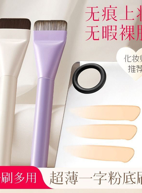 粉底神器一字粉底刷不吃粉扁平头粉底液盘刷无痕打底化妆刷子新手