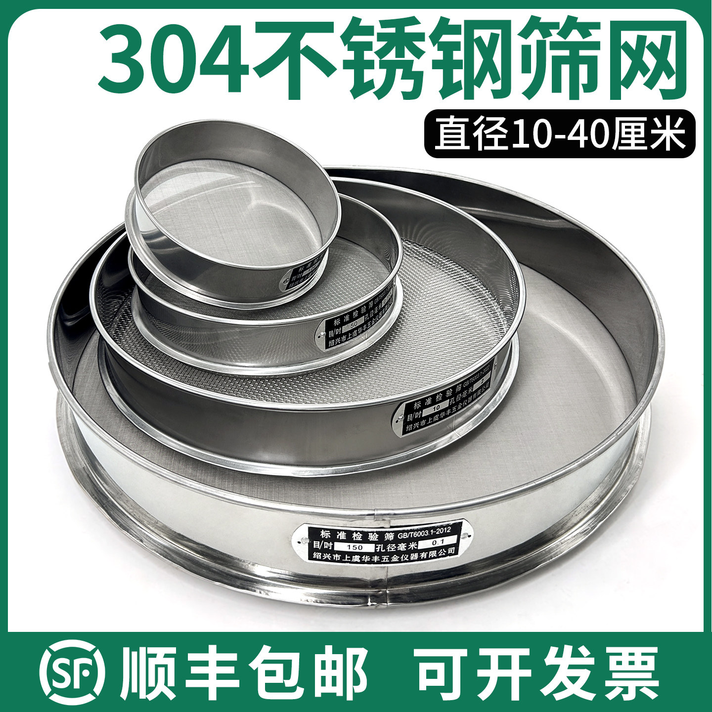 标准筛10-40cm检验筛筛网实验室304不锈钢过滤网面粉筛分样筛,五金/工具,工业过滤网/筛网,淘宝优惠券,粉丝福利购,淘宝优惠卷