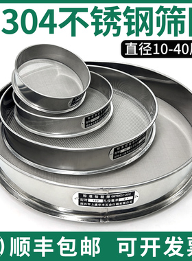 标准筛10-40cm检验筛筛网实验室304不锈钢过滤网面粉筛分样筛