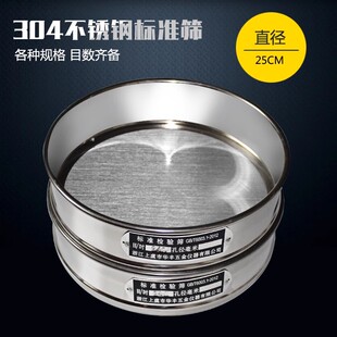 标准筛 304不锈钢双层冲框25厘米实验分样筛药典筛分选筛面粉筛子