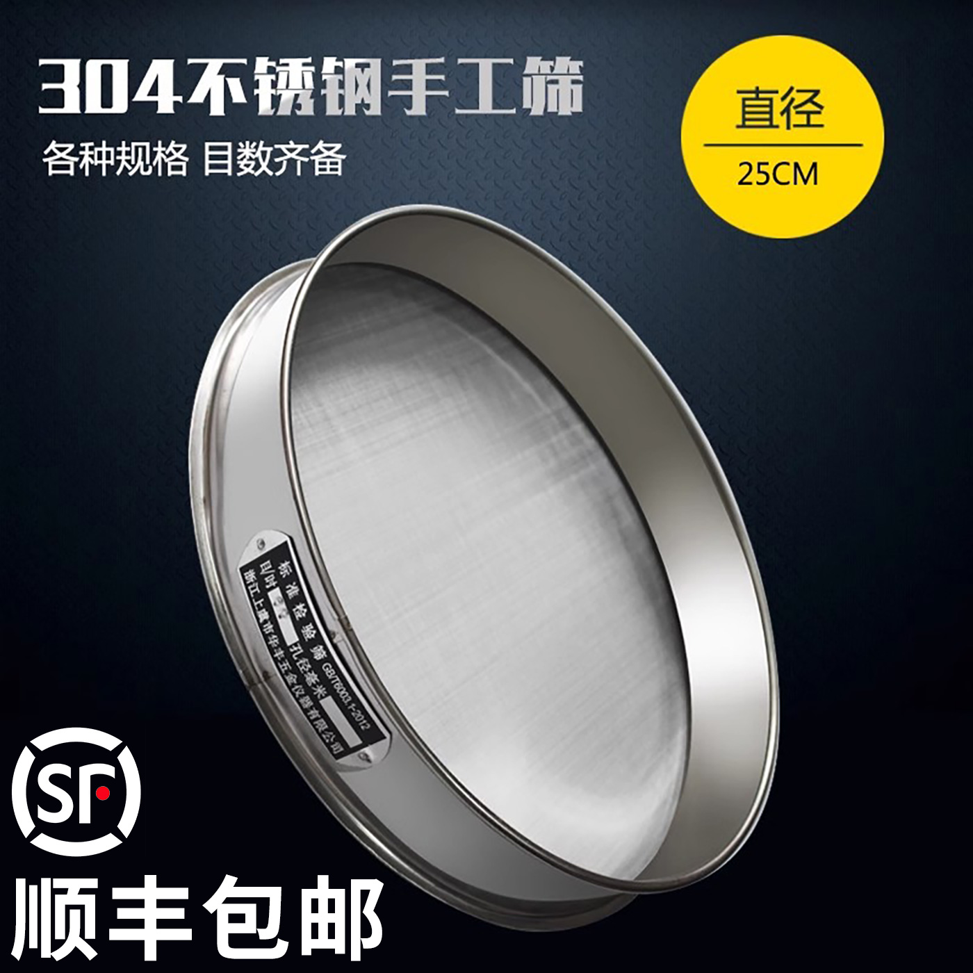 顺丰包邮华丰标准筛304不锈钢网