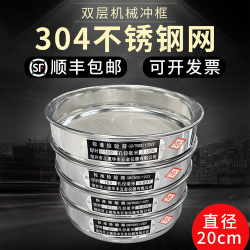 顺丰包邮华丰标准筛304不锈钢网