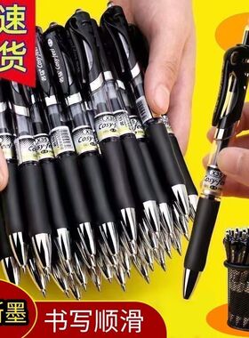 按动式黑色中性笔10支签字速干0.5mm学生文具会议办公速记专用品