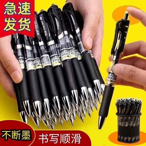 【不满意仅退款】按动式中性笔