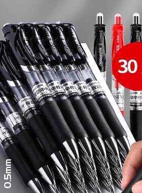 按动式黑色中性笔签字速干0.5mm学生学习会议办公专用品