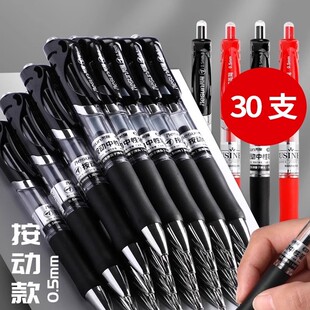 按动式黑色中性笔签字速干0.5mm学生学习会议办公专用品