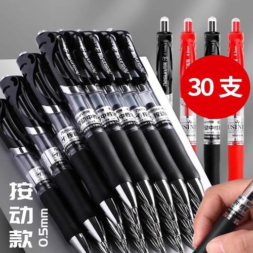 按动式黑色中性笔签字速干0.5mm