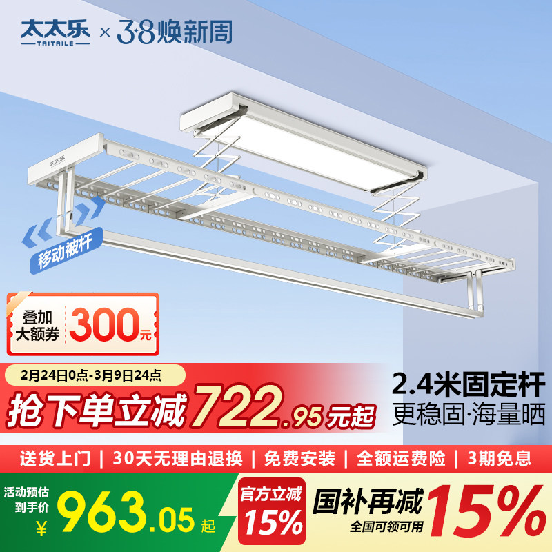 太太乐电动晾衣架遥控自动升降智能晒衣架家用阳台固定晾衣被杆