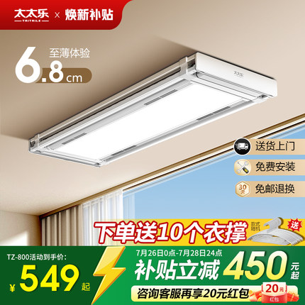 太太乐智能电动晾衣架家用遥控自动升降阳台灯型隐藏嵌入式晒衣杆