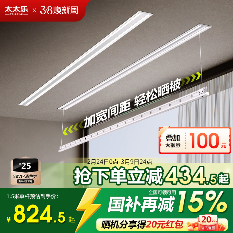 太太乐隐形电动晾衣架隐藏自动升降家用阳台内嵌入式智能晾晒衣杆