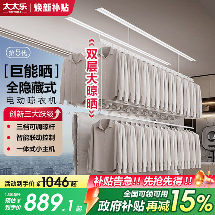 太太乐隐形电动晾衣架家用暗藏嵌入式阳台遥控自动智能升降晾晒杆