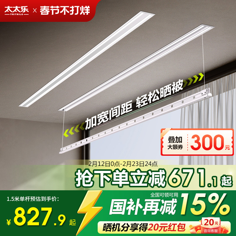 太太乐隐形电动晾衣架隐藏自动升降家用阳台内嵌入式智能晾晒衣杆