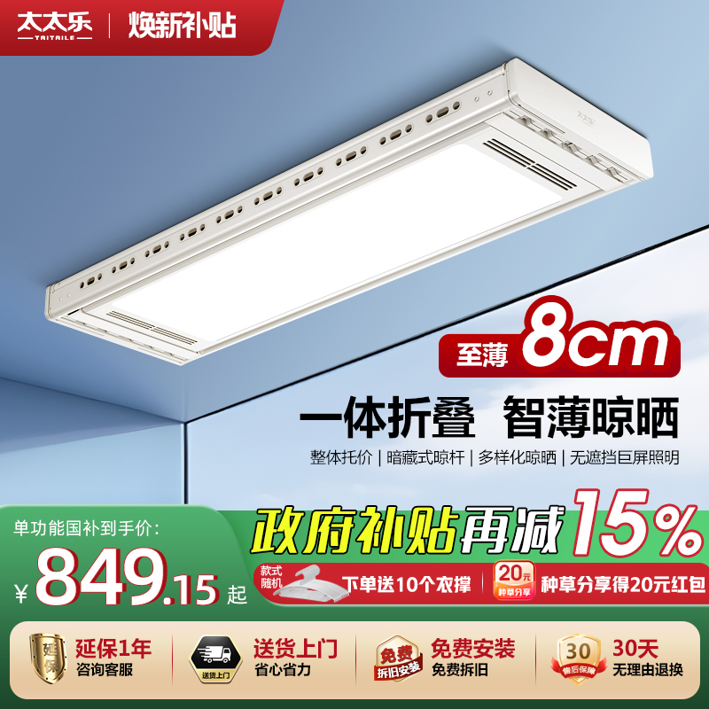 太太乐超薄新品电动晾衣架