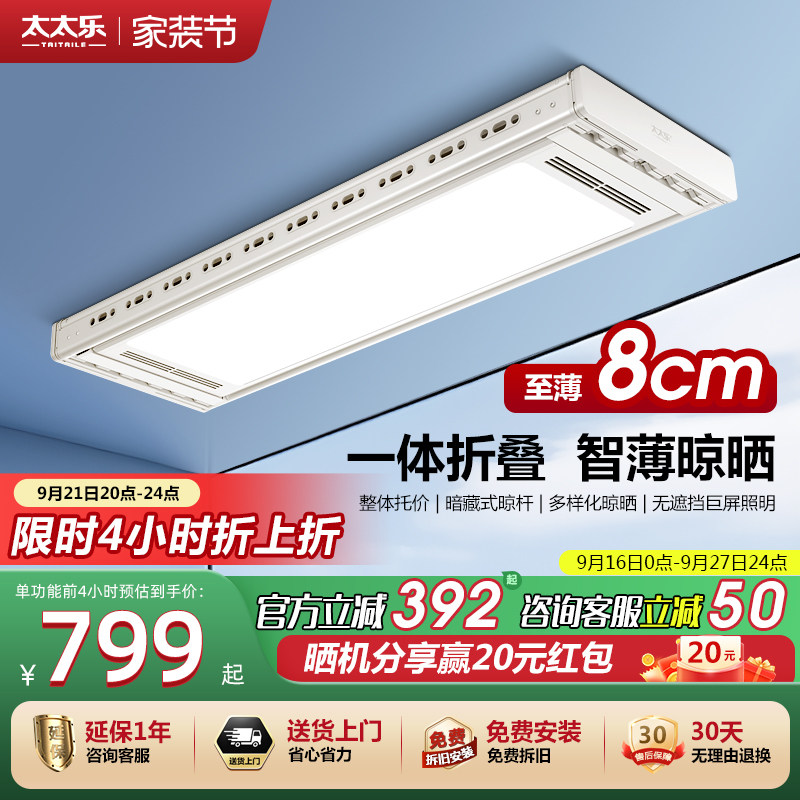 太太乐超薄新品电动晾衣架