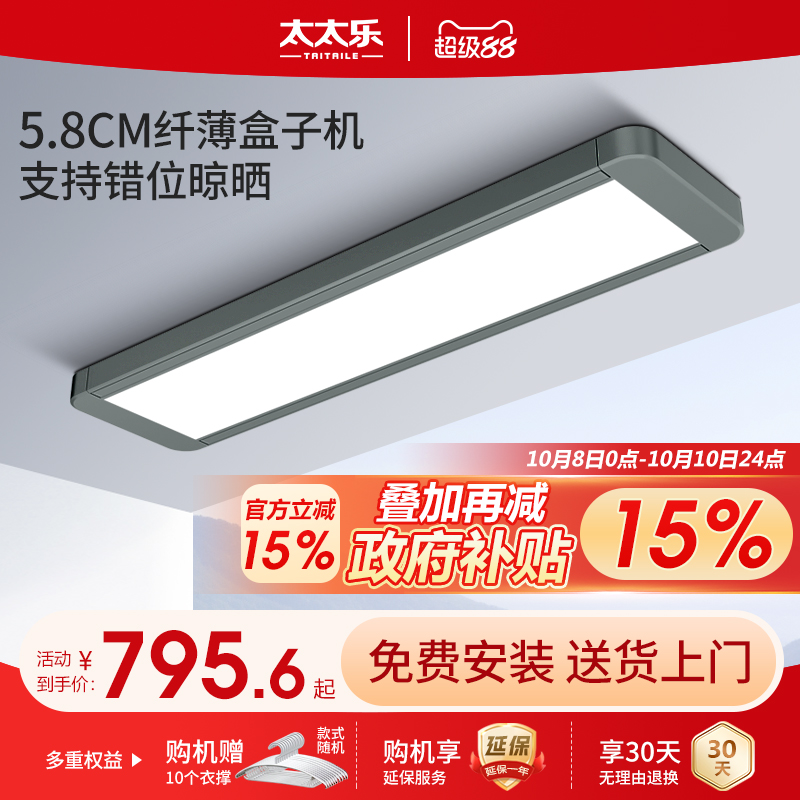 太太乐电动隐形晾衣架