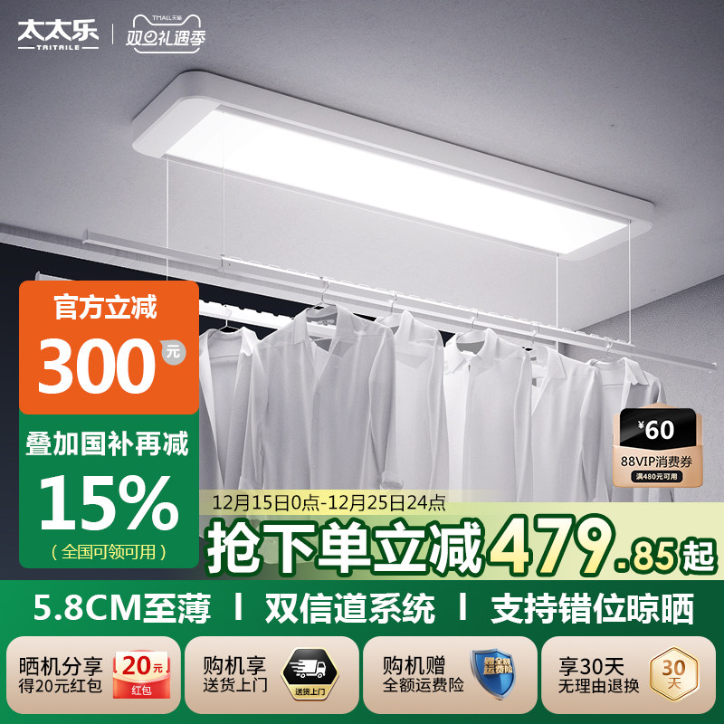 太太乐电动超薄隐形晾衣架