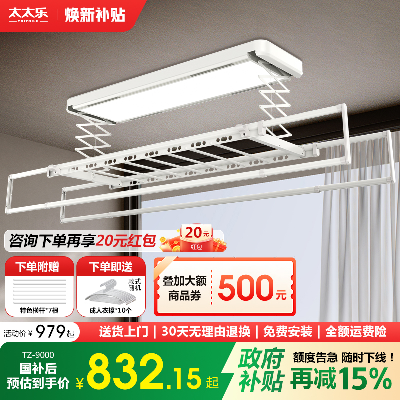 太太乐电动遥控灯型晾衣架