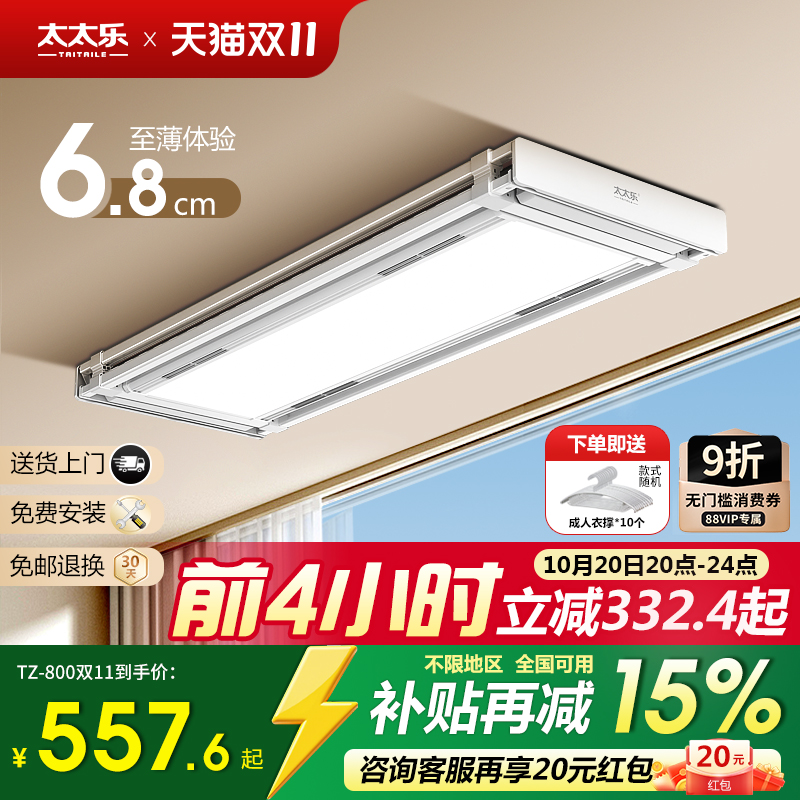 太太乐智能电动晾衣架家用遥控自动升降阳台灯型隐藏嵌入式晒衣杆 - 封面