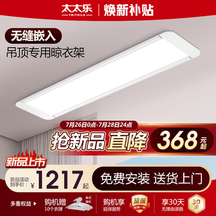 隐形嵌入式电动晾衣架阳台吊顶隐藏家用智能升降暗藏自动晾衣杆机