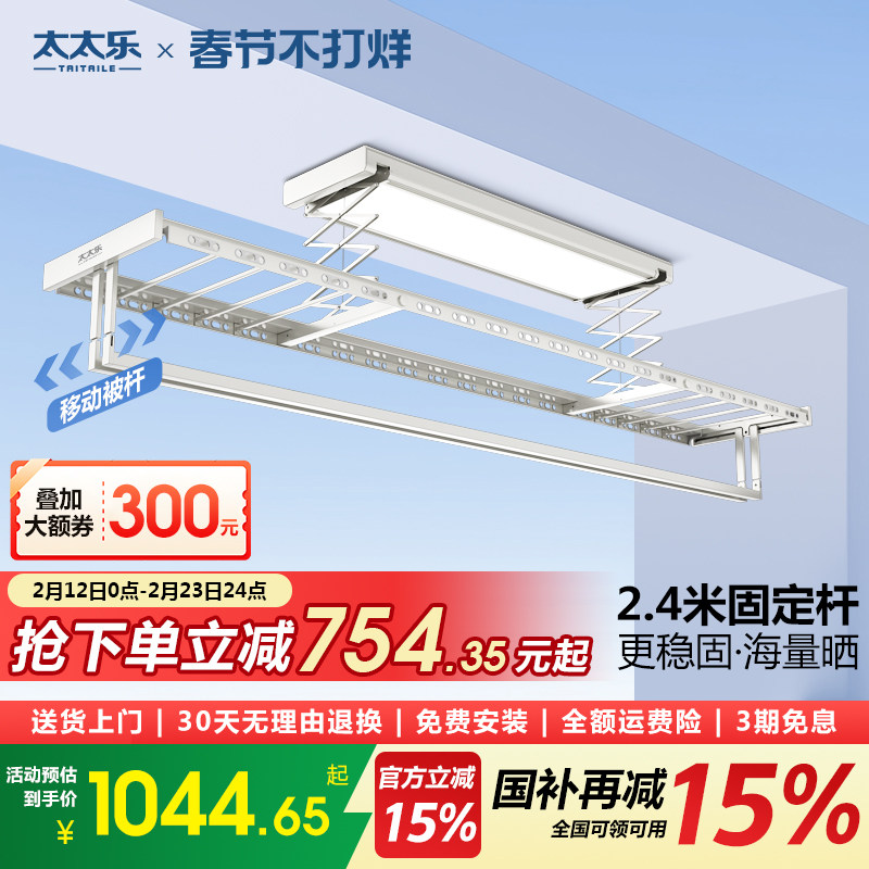 太太乐电动晾衣架遥控自动升降智能晒衣架家用阳台固定晾衣被杆