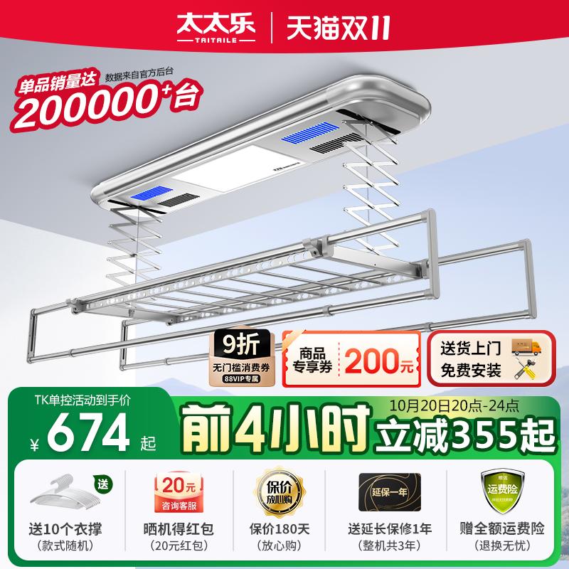 声控电动晾衣架太太乐