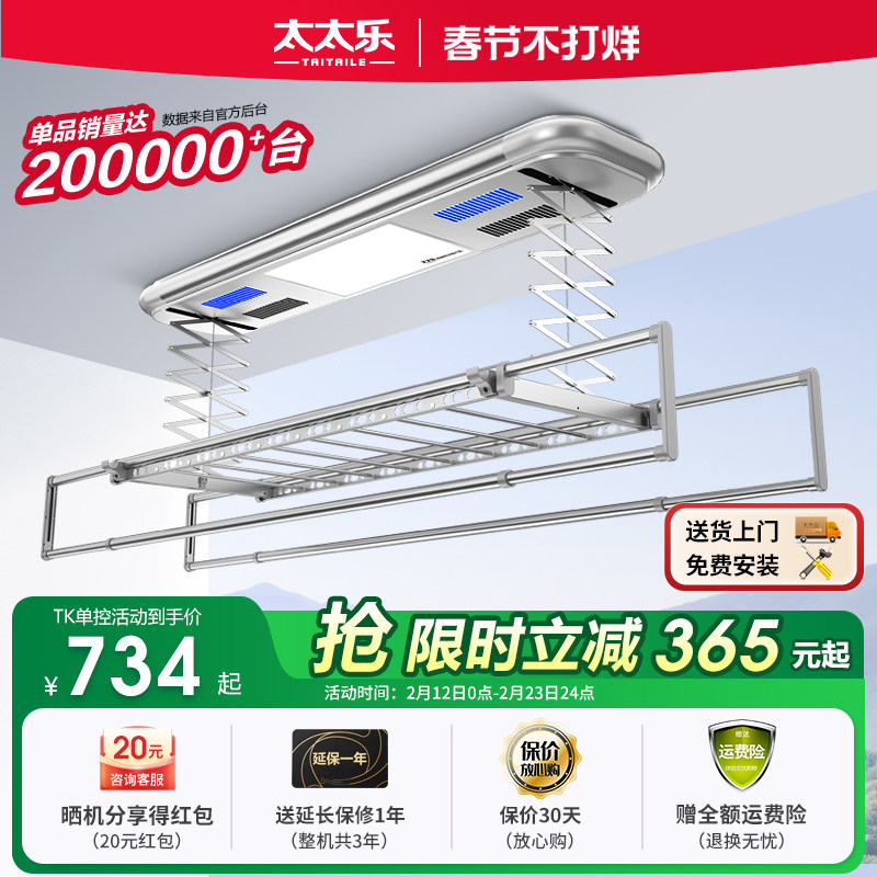 太太乐电动晾衣架声控自动升降家用阳台智能遥控烘干伸缩凉晒杆机